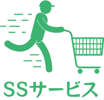 奈良県葛城市で福祉タクシー（介護タクシー）、買い物代行、配達などの事業を展開する『SSサービス』です